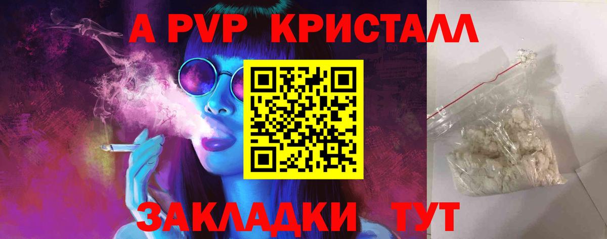A-PVP СК КРИС  Альфа ПВП  Саранск  Вход с VPN  A-PVP Соль  A PVP кристаллы 