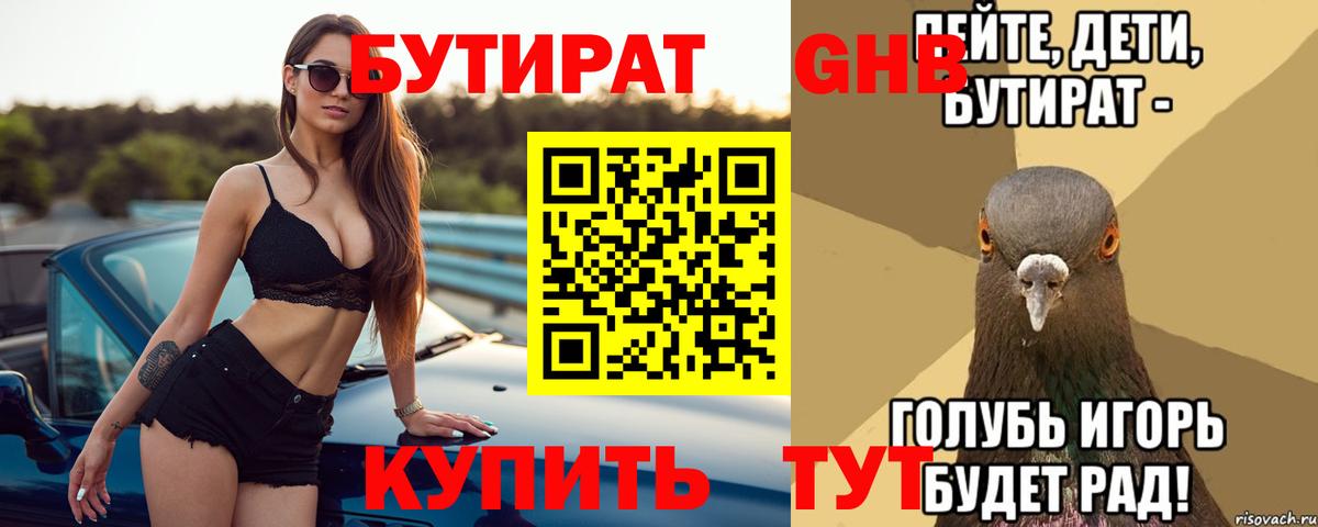 БУТИРАТ жидкий экстази Саранск
