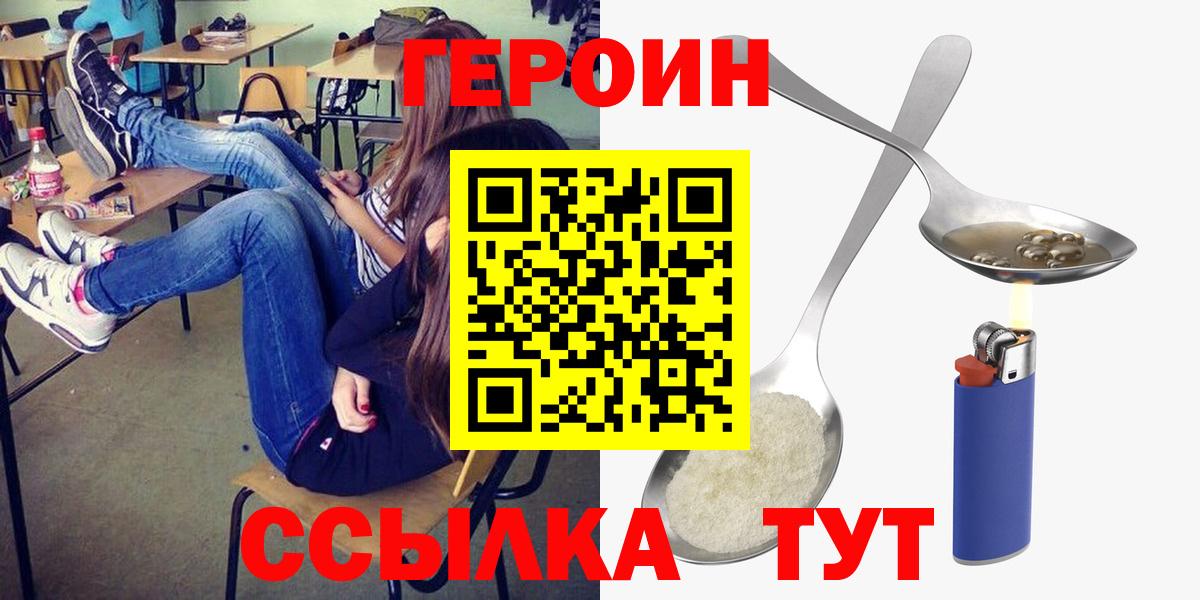 Героин  ГЕРОИН Афган  Вход с VPN  Саранск 